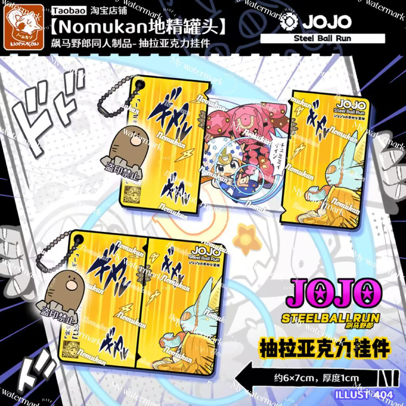【Nomukan】Jojo Baima Nojo (Baima Nojo) Famous Scene Lesson 5 Fan-Made Acrylic Keychain