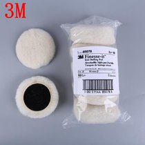 Goat hair ball 3M wool polished disc self-adhesive disc polished wool wheel ram wool ball car beauty waxed polished sheet