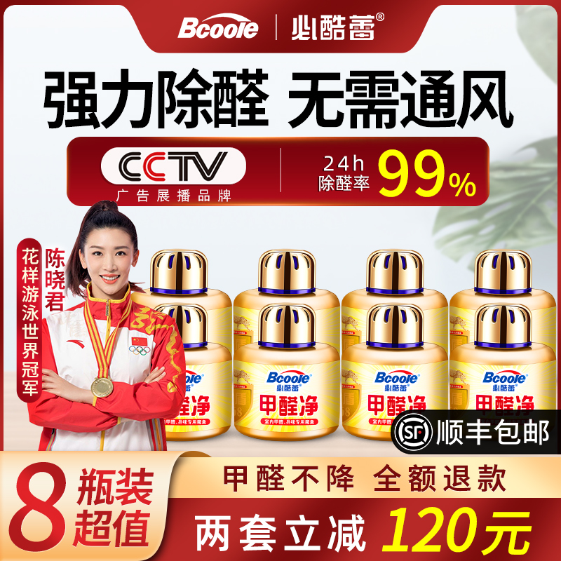 Formaldehyde scavenger removes formaldehyde net magic box new house home powerful artifact non-photocatalyst odor purifier