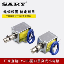 LY-06 DC 12V small traction electromagnet push-pull Electromagnetic switch electromagnetic push-pull telescopic rod