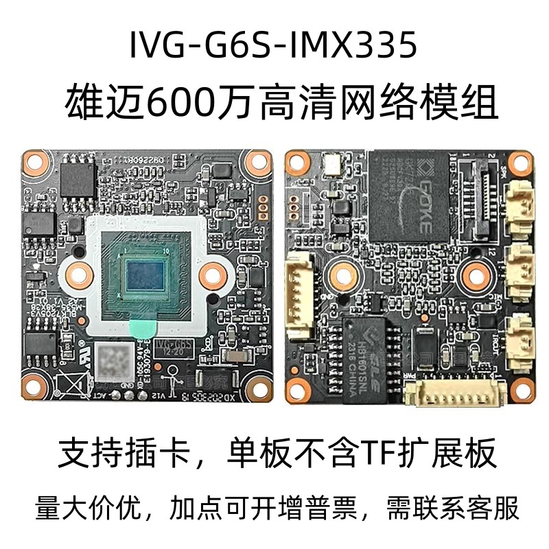Xiongmai 6 million Black Light Module G6S Network Module IMX335 HD Monitoring Camera Chip G6S Module