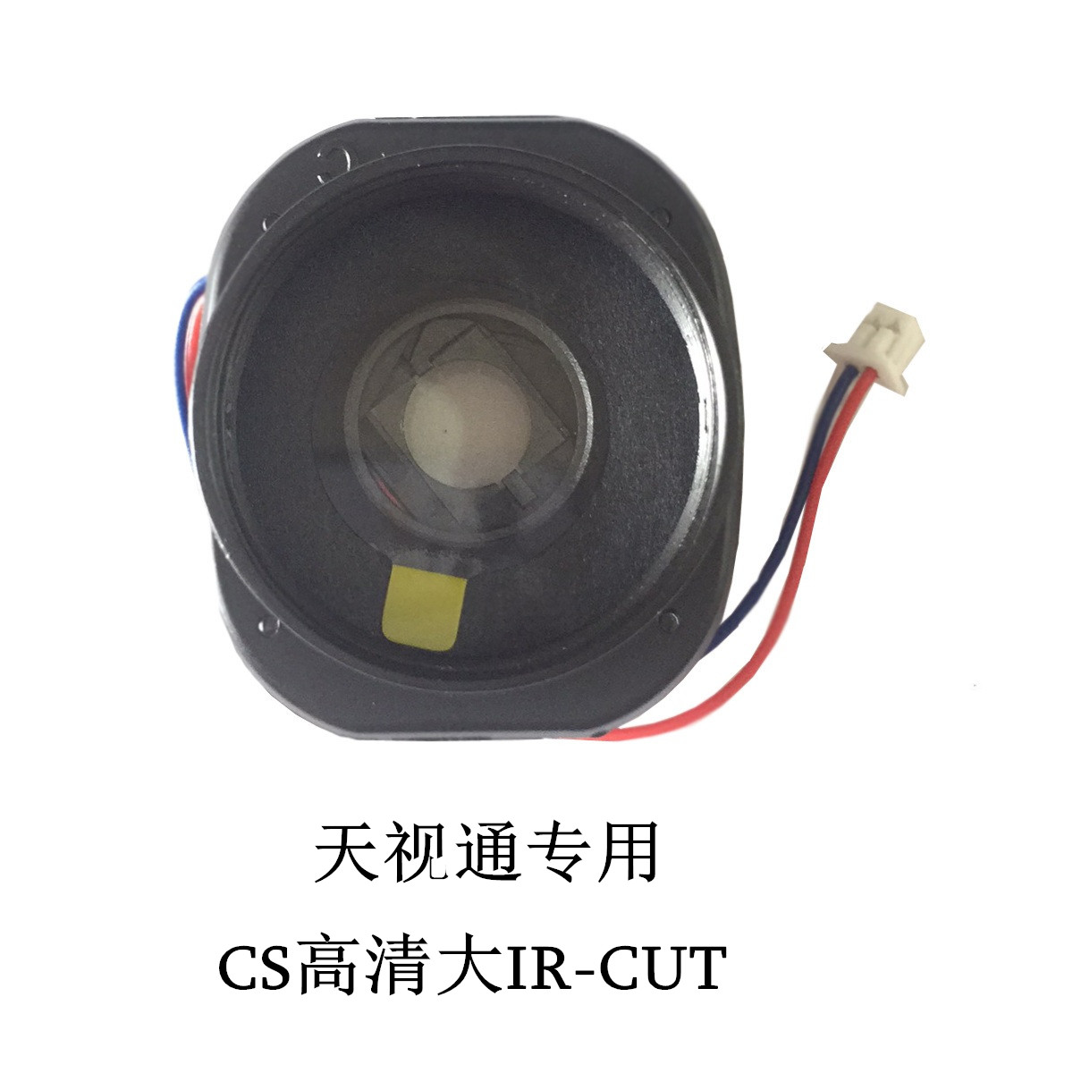 The module is originally equipped with a large ir-cut high-definition filter for cs lens (large lens) dedicated to Tianshitong