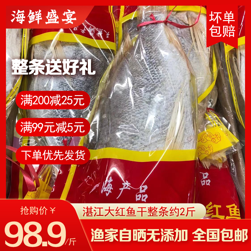 Zhanjiang large red fish dry with 2 catfish dry curing the whole larch fish salted fish dry seafood special to produce dry goods