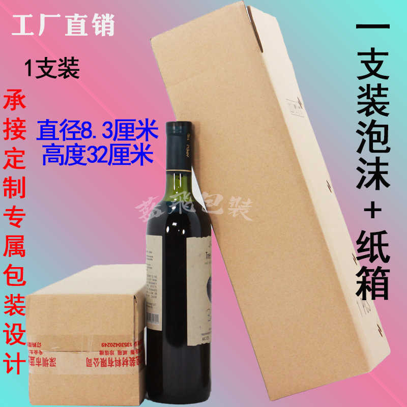 1 clothes red wine foam box 10 cover 5-layer carton Burgundy Bordeaux 1 Red Wine Wine Foam Box