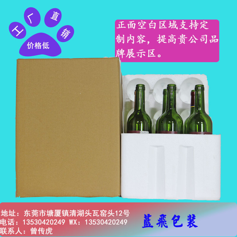 6 packs of red wine foam box with carton wine anti-shatter foam box 6 packs of Bordeaux foam box 6 sets of shots