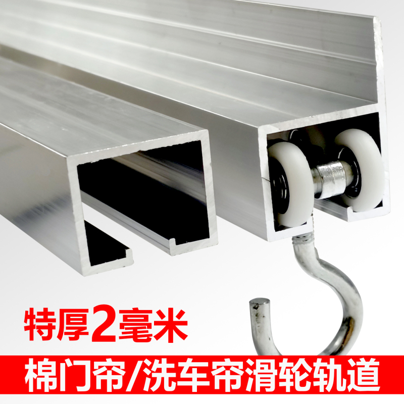 Track Pulley Cotton Door Curtain Movable Sliding Track Car Wash Room Waterproof Door Curtain Hanging Wheel Slide Track Keel Accessories Track Pulley Cotton Door Curtain Movable Sliding Track Car Wash Room Waterproof Door Curtain Hanging Wheel Slide Track Keel Accessories