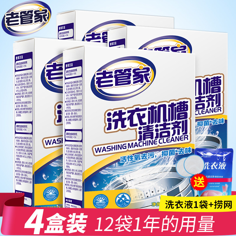 Old Butler Washing Machine Trough Cleaning Agent Cleaning Fully Automatic Drum Home Non-Germicidal Thimerosal Descaling Powder Special