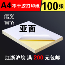Weiyi A4 self-adhesive printing paper Label sticker Lebiao blank label paper laser inkjet printing rough surface