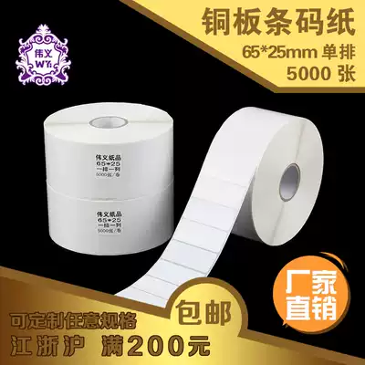 Weiyi ZA04 65*25*1 column*5000 blank Barcode Self-adhesive Paper Coated Barcode Sticker 
