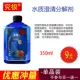 Качество воды проясните 350 мл [одиночная бутылка, не купи один, получи один бесплатно]