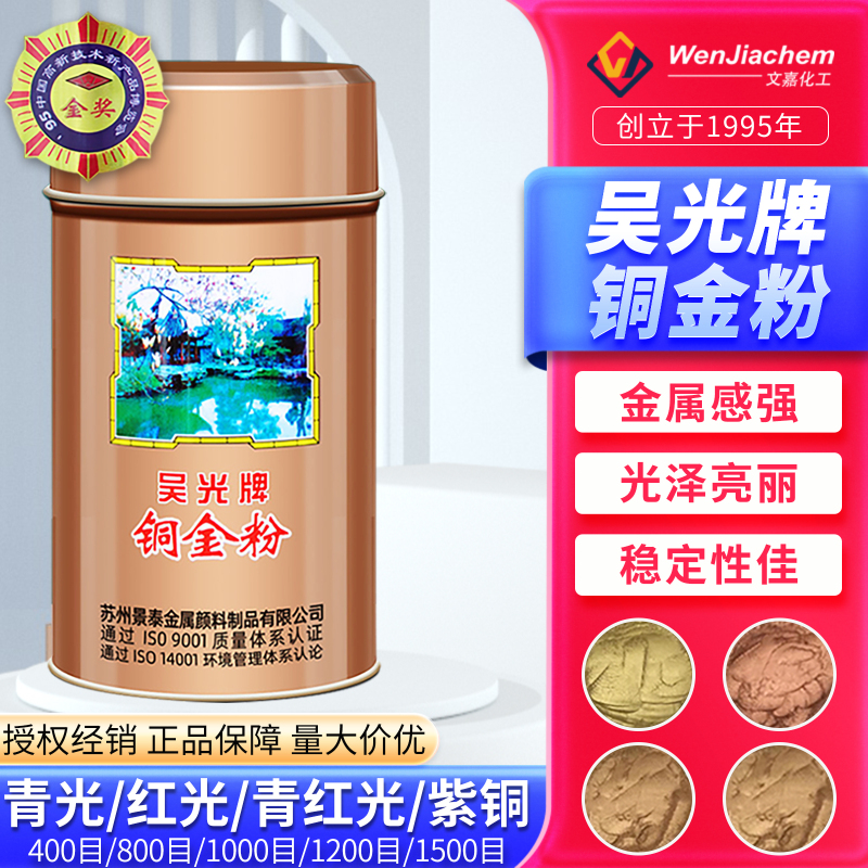 Wuguang Brand Copper Gold Powder 800-1500 Mesh, Blue Light, Red Light, Blue-Red Light, Copper Powder for Writing Couplets, Ink, Decorative Gold Powder