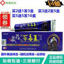 2 delivery 1 3 sends 2 fu Yan Tong Tibetan medicine 100 poisonous kinggrass Ben skin cream 15g calf dry itch bacteriostatic anti-itch