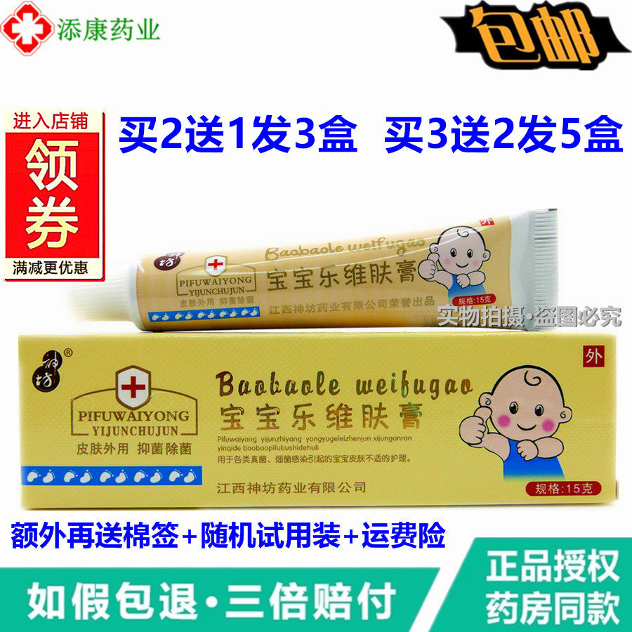 (Buy 2 get 1 free, buy 3 get 2 free) Shenfang Baobao Lewei Skin Ointment 15g antibacterial and antipruritic for external use