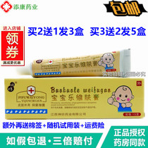 (Buy 2 send 1 buy 3 delivered 2) Shenfang baby Levi skin cream 15g skin bacteriostatic external stop itch
