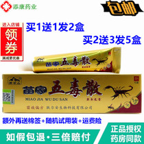 (1 delivery for 1 2 sending 3 Qing Liangshan Miao home with five poisonous prose herbal cream skin bacteriostatic ointment calf dry itch