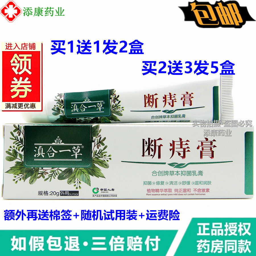 (1 delivery for 1 2 delivery 3) Yunnan all-in-one grass Broking Haemorrhoid Cream 20g Anus Stop Itching To Root Haemorrhoid Cream Pasta Ball