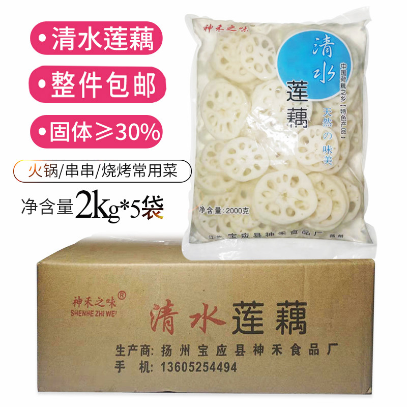 Fresh Lotus Root slices 2000g*5 bags full box hot pot Malatang fresh lotus root