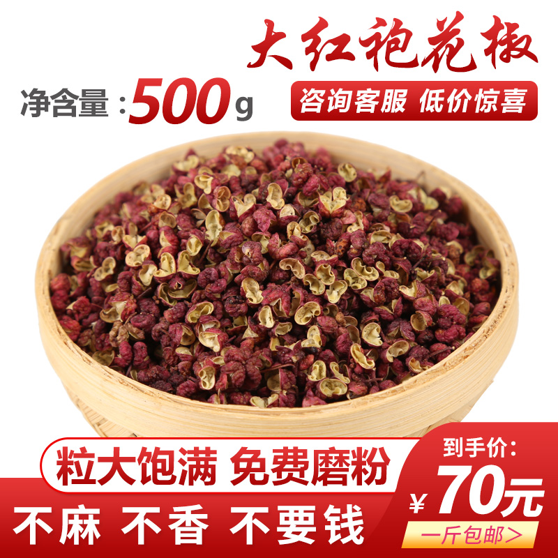 Sichuan Hanyuan Sichuan peppercorns large red burqa Sichuan peppercorns prickly prickly pepper can be processed with free pepper powder 500g
