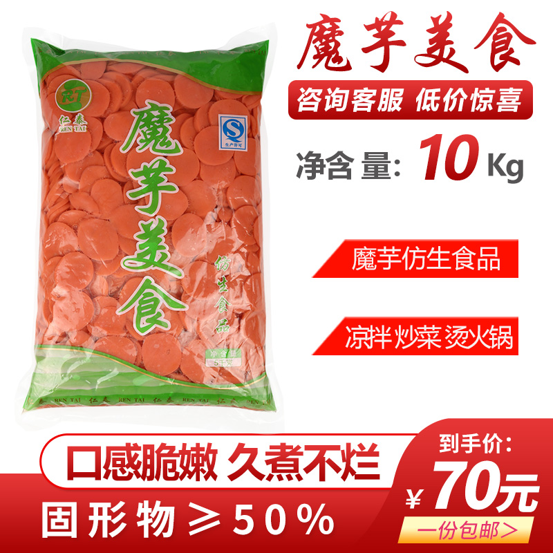 Konjac ham slices boiled brine cold salad hot pot shop silk knot cold vegetables and vegetables FCL 5kg*2 bags