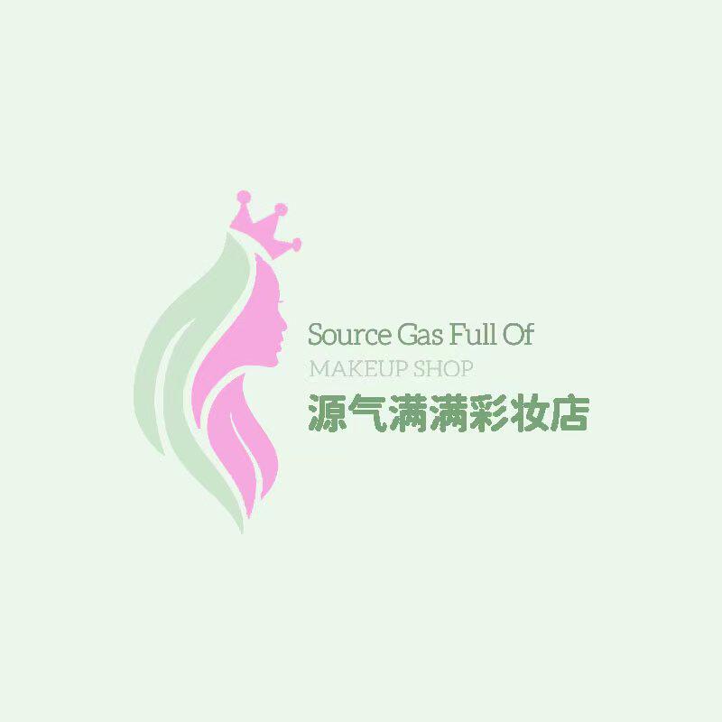 源气满满彩妆店