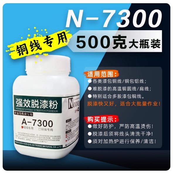 7300 Powerful Paint Stripping Powder, Special Paint Stripping Powder for High-Temperature Enamelled Wires, Environmentally Friendly Paint Stripping Salt for Multi-Strand Wires 7300 Powerful Paint Stripping Powder, Special Paint Stripping Powder for High-Temperature Enamelled Wires, Environmentally Friendly Paint Stripping Salt for Multi-Strand Wires