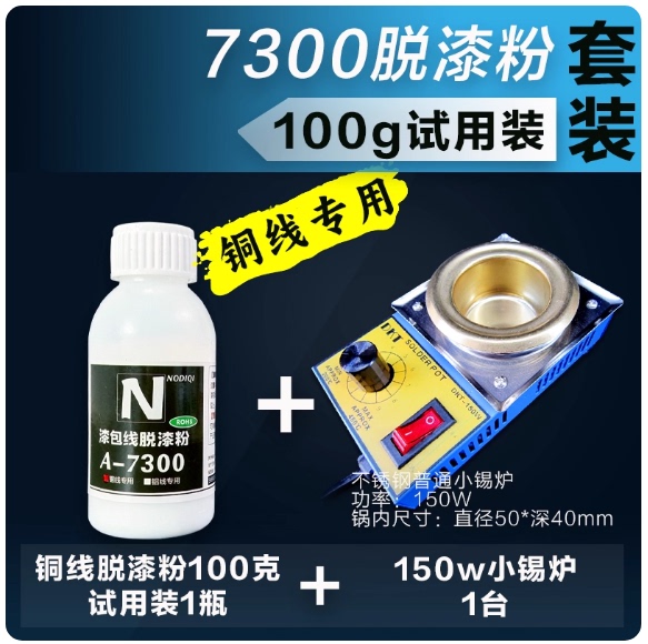Free Shipping 7300 Powerful Paint Removal Powder, High-Temperature Enameled Wire Paint Removal Powder, Multi-Strand Wire Rapid Bulk Environmentally Friendly Paint Removal Salt Free Shipping 7300 Powerful Paint Removal Powder, High-Temperature Enameled Wire Paint Removal Powder, Multi-Strand Wire Rapid Bulk Environmentally Friendly Paint Removal Salt