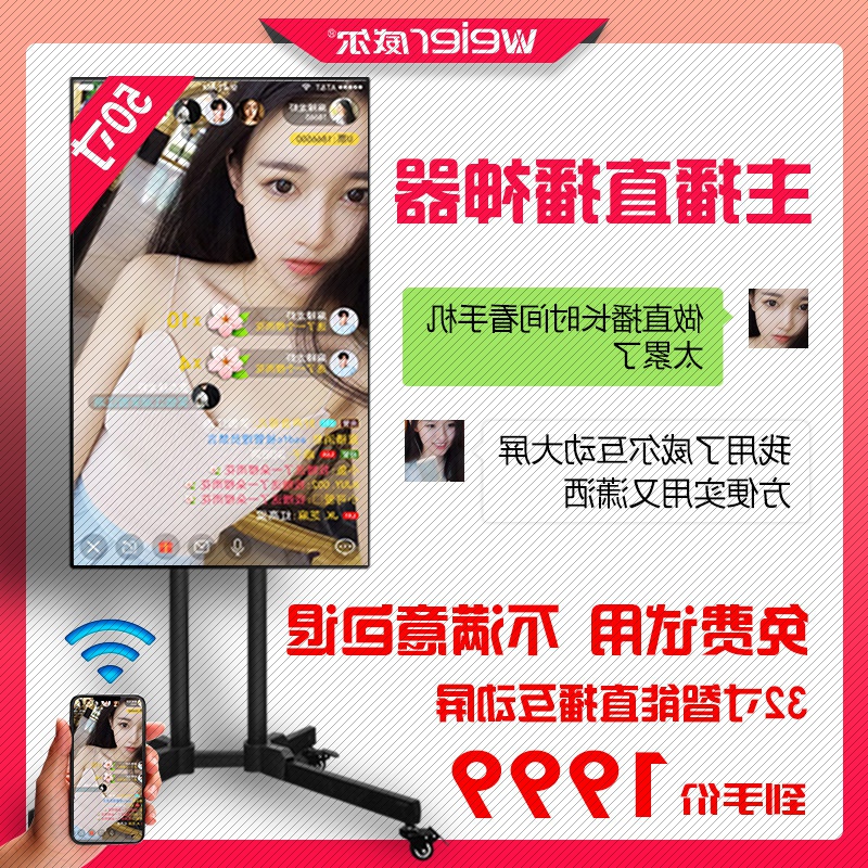 Live Big Screen Live Interactive Big Screen Cell Phone Live Vertical Screen TongPing Display Shake Live the Divine Instrumental