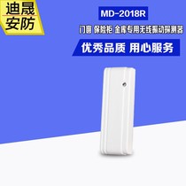 Focus MD-2018R wireless vibration alarm vibration detector ATM machine safe for doors and windows
