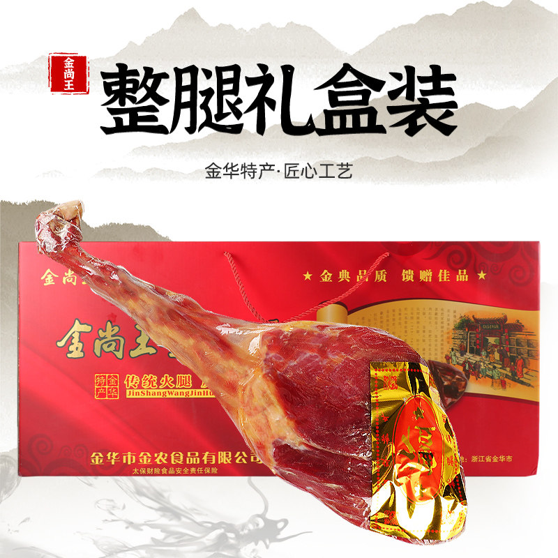 Authentic Jinhua specialty ham meat 5-6kg whole leg gift box whole factory New Year gift Bacon