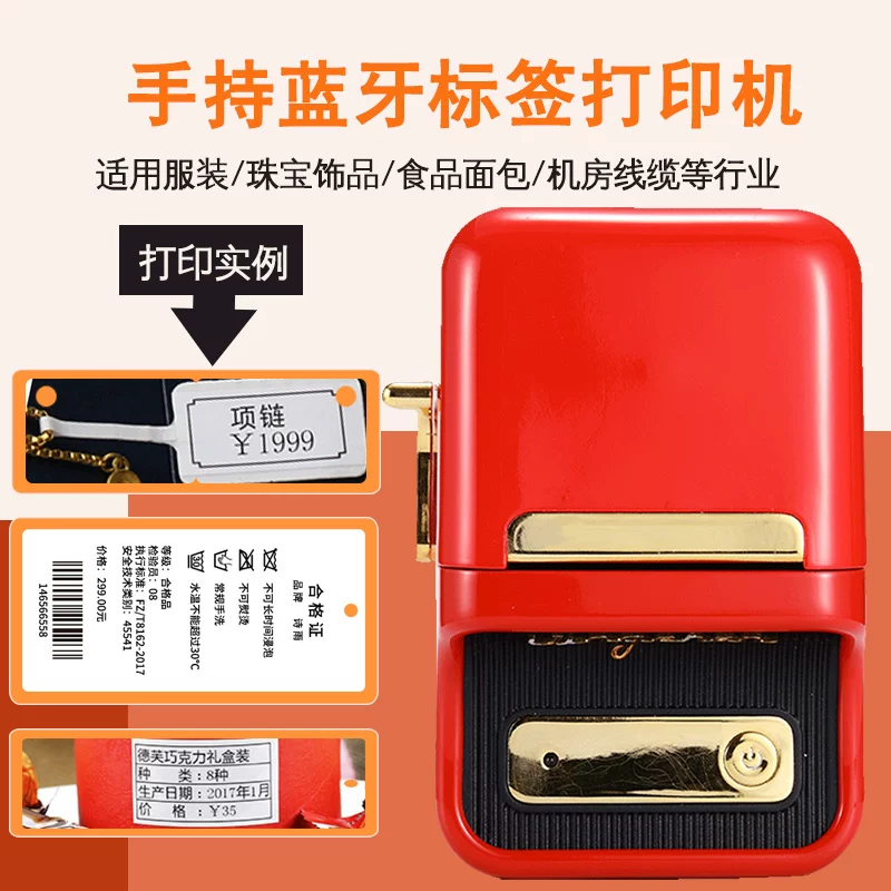Портативный принтер этикеток одежды Jingchen B21 для ценников, закладки даты, штрихкод, кодирование