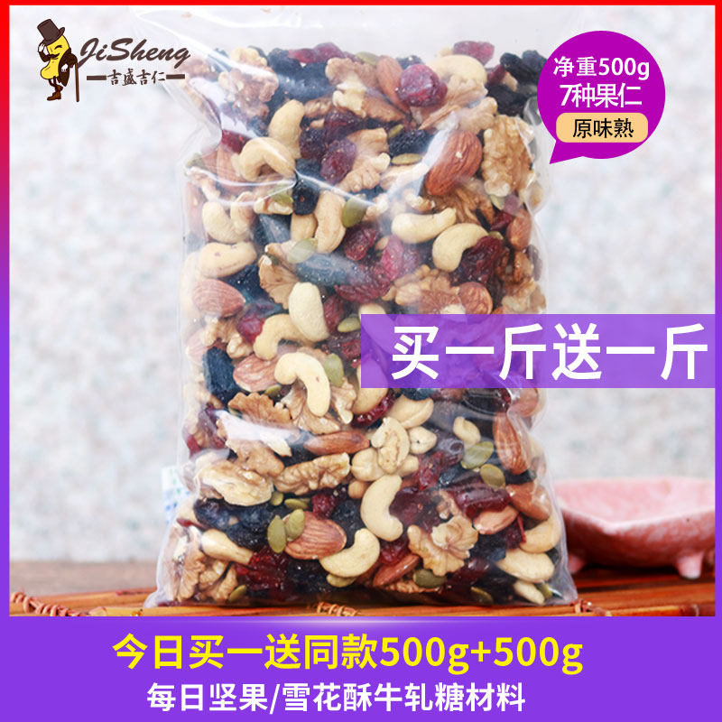 Net Red Snowflake Crisp Raw Material Daily Nut Jen Mix Integrated Nut Kernel Baked Bull Rolling Sugar Dried Fruits Bulk 500g