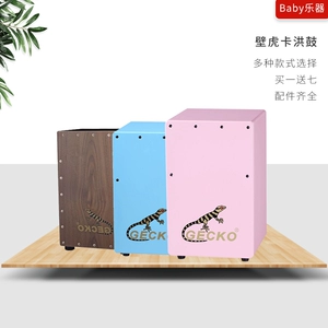 Gecko Gecko Kahong Gulu Box Drum Brum для взрослых детей, сидящий барабанщик, чтобы сражаться с деревянной коробкой Kahong Drum Cajon