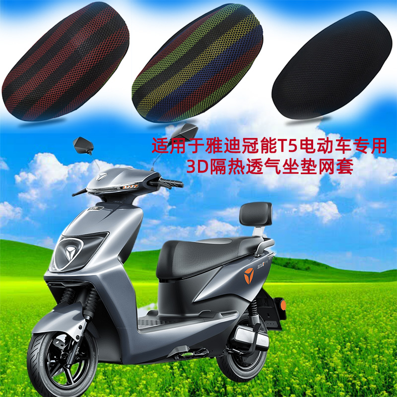 Suitable for Yadi crown energy T5 electric car special 3D heat insulation breathable cushion mesh cover ventilated sunscreen honeycomb hood