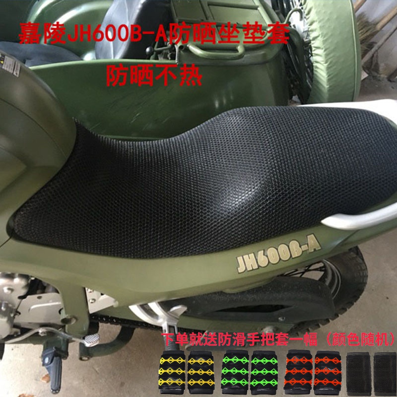 Suitable for side three wheels Son Locomotive Beehive Jialing JH600B-A special sun protection cushion cover heat insulation net