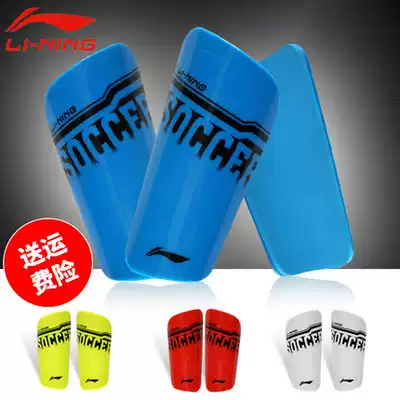 Li Ning group buy football adult children training leg guard plate small insert AXWL001