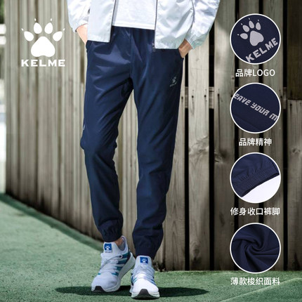 KELME Kalmi Football training Leg Pants Sports Shuttle Sweetpants Casual Windproof small leggings 871003-Taobao