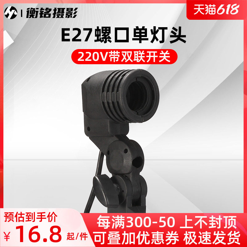 SITIO Festive E27 screw mouth single lamp holder flexlight lamp shooting light universal single lamp holder Photofill lamp holder umbrella lamp holder Photographic Shed Light Bulb Accessories