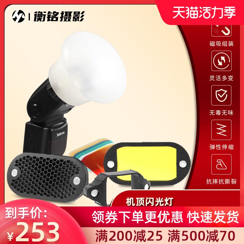 Set-top flash Spherical diffuser accessories Multi-color film Mini honeycomb nest cover Magnetic set Compatible with magmod V1 AD200 portrait single lamp photography fill light combination Creative light and shadow