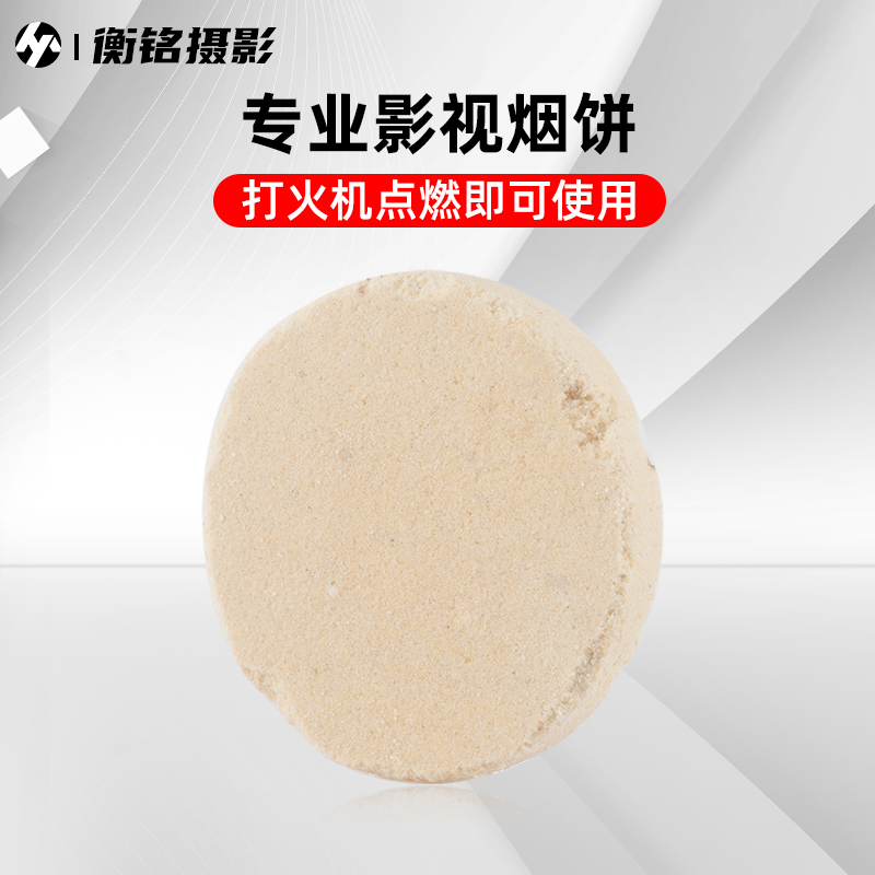 White Smoke Cake Photography Film & TV Stage Wedding Outside View Advertisement White Smoke Effect Gufeng Smoke Cake Shooting Auxiliary Props Performance Stage Smoke-Making Fog Stick Photo Effect Room Outside