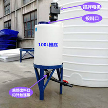 100L 500L 1 ton cone bottom mixing barrel with motor plastic PE chemical sewage barrel PACPAM pharmaceutical barrel