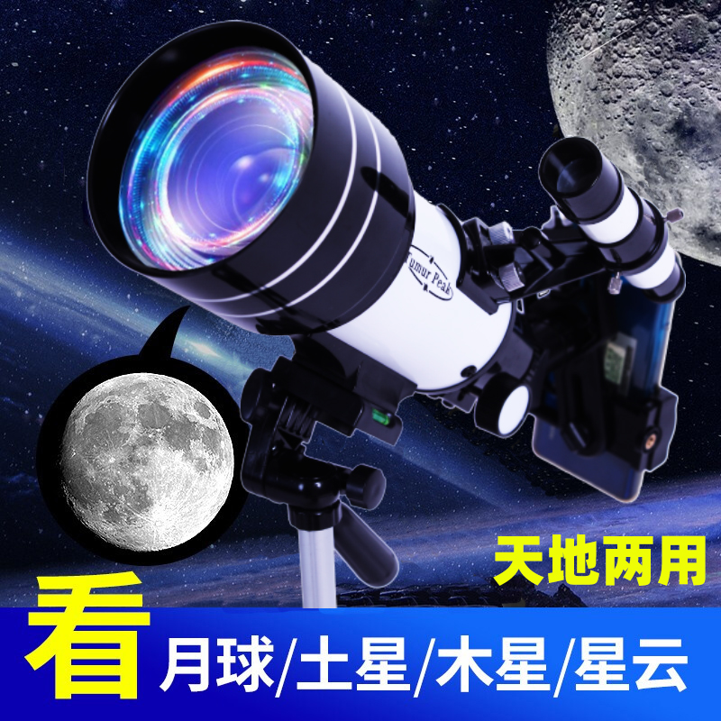 Astronomical telescope HD high power Children's Professional edition Deep space glasses to view Jupiter clouds Entry-level 10,000 times