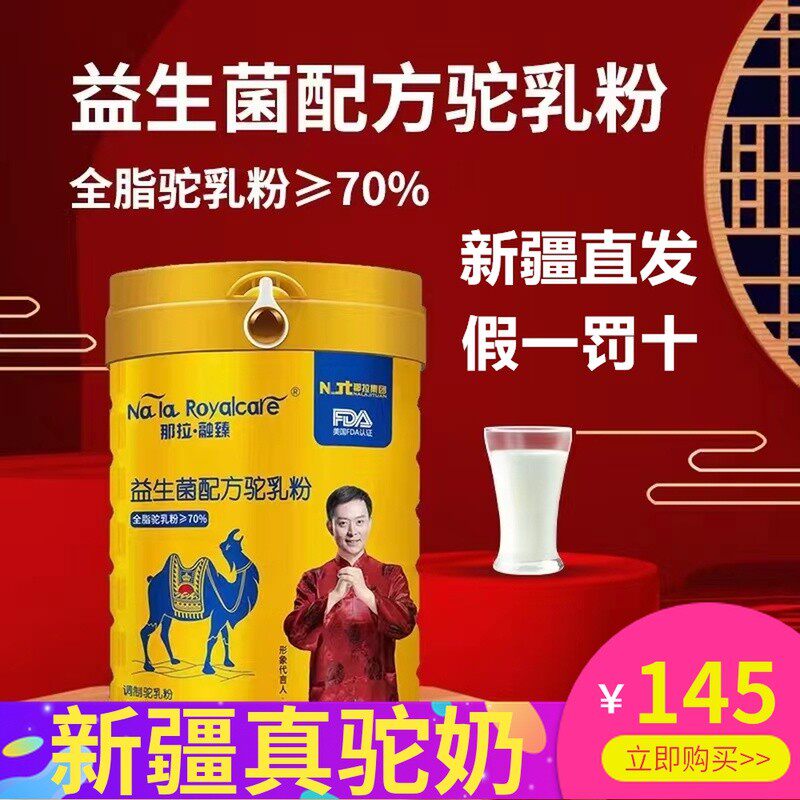 Xinjiang Ili Nala Rongzhen probiotic formula camel milk powder 308g cans of adult elderly camel milk powder camel milk powder