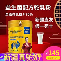 Xinjiang Yili nalla thalami Probiotics Formula Camel Milk Powder 308g Jars Of Adult Aged Camel Milk Powder