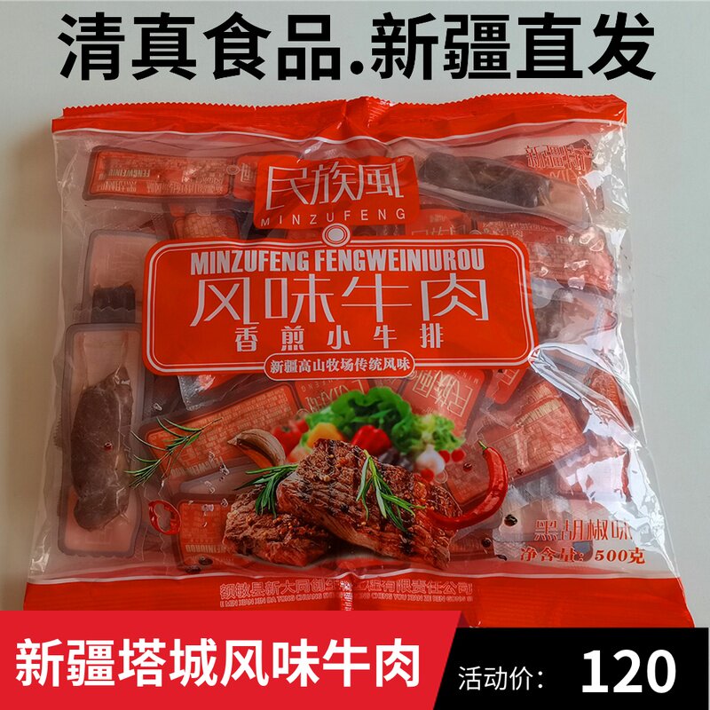 Xinjiang specialty ethnic style beef pan-fried veal steak independent small package spicy black pepper barbecue 500g