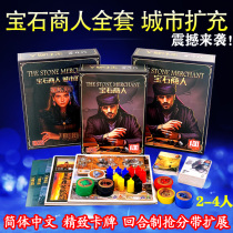 Board game Gem merchant genuine bright art puzzle strategy business class party casual card chip version