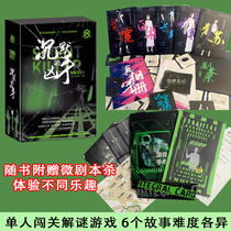 The Burning Brain Notes Silent Killer Solo for Mystery Decryption Reasoning Table Tour Script Entity This Killing