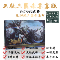 Genuine Three Kingdoms kill exclusive edition Full set of standard edition boundary breakthrough one will become famous SP generals game board game cards