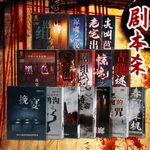 Board game Star detective script Murder 5-person game Murder mystery Suspense reasoning strategy No 9 Cloister tour