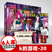 Playbook Ks game 20 decisive battle to cut and blow the mysteries of the murder mystery The 6 the murder is feared 6-6 Ben