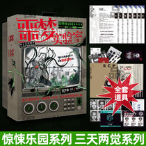 Evil Nightmares Lab Thriller Paradise Solved Mystery Series 2 Three Days Two Senses of the Game Script Game of Microfear